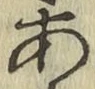글자 あ