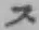 Chữ ス