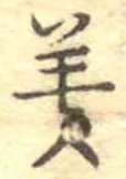 美 위치 확인됨