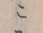 この位置