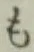 字も
