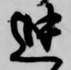 迚 위치 확인됨