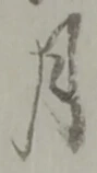 月 위치 확인됨