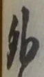 外 위치 확인됨