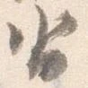 Located 沓