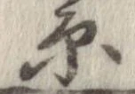 原 위치 확인됨