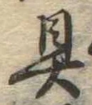 位置定マレル具