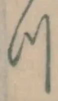 文字 つ