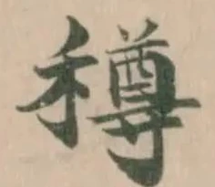 𥢎の位置