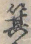 箕 위치 확인됨