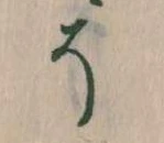 そ 위치 확인됨
