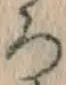 “ろ”字
