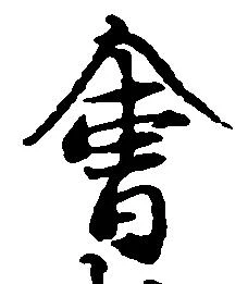 㐌定位会