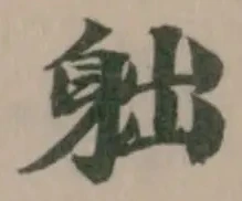 䠳 위치 확인됨