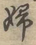 婦 위치 확인됨