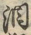 Đã định vị 涙