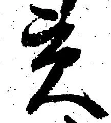 貢 위치 확인됨
