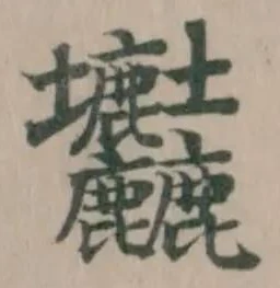 𡔚 위치 확인됨