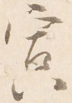 寅 위치 확인됨