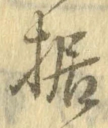 Đã định vị 据