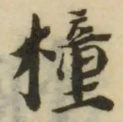 Located 檍
