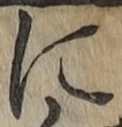 Chữ に