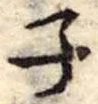 子 위치 확인됨