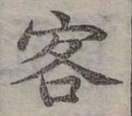 客 위치 확인됨