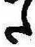 Đã định vị 𛁠