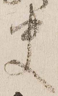 史 위치 확인됨