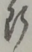 断 위치 확인됨