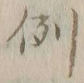 글자 例