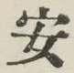 字安