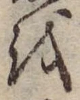 𛄚 위치 확인됨