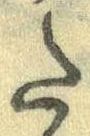 Đã định vị 𛁠