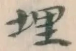 글자 埋