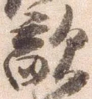 已定位敵