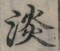 淡 위치 확인됨