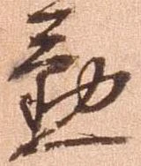 位置 確認된 懃