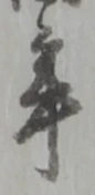 年 위치 확인됨