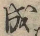 成 위치 확인됨