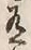 Character 有