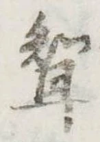 婿 위치 확인됨