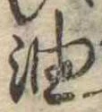 油 위치 확인됨