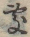 未割り当ての位置