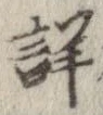 Đã định vị 詳