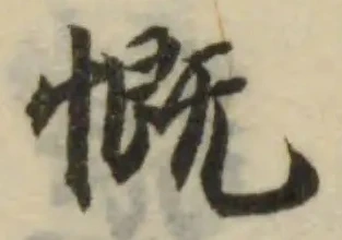 慨の位置