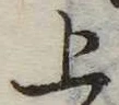 上 위치 확인됨