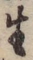 生 위치 확인됨