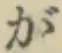 글자 が